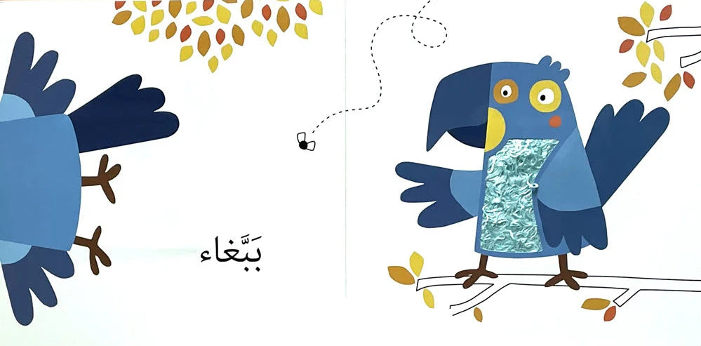 الحيوانات - سلسلة اكتشف وتلمس - ورق مُقوّى