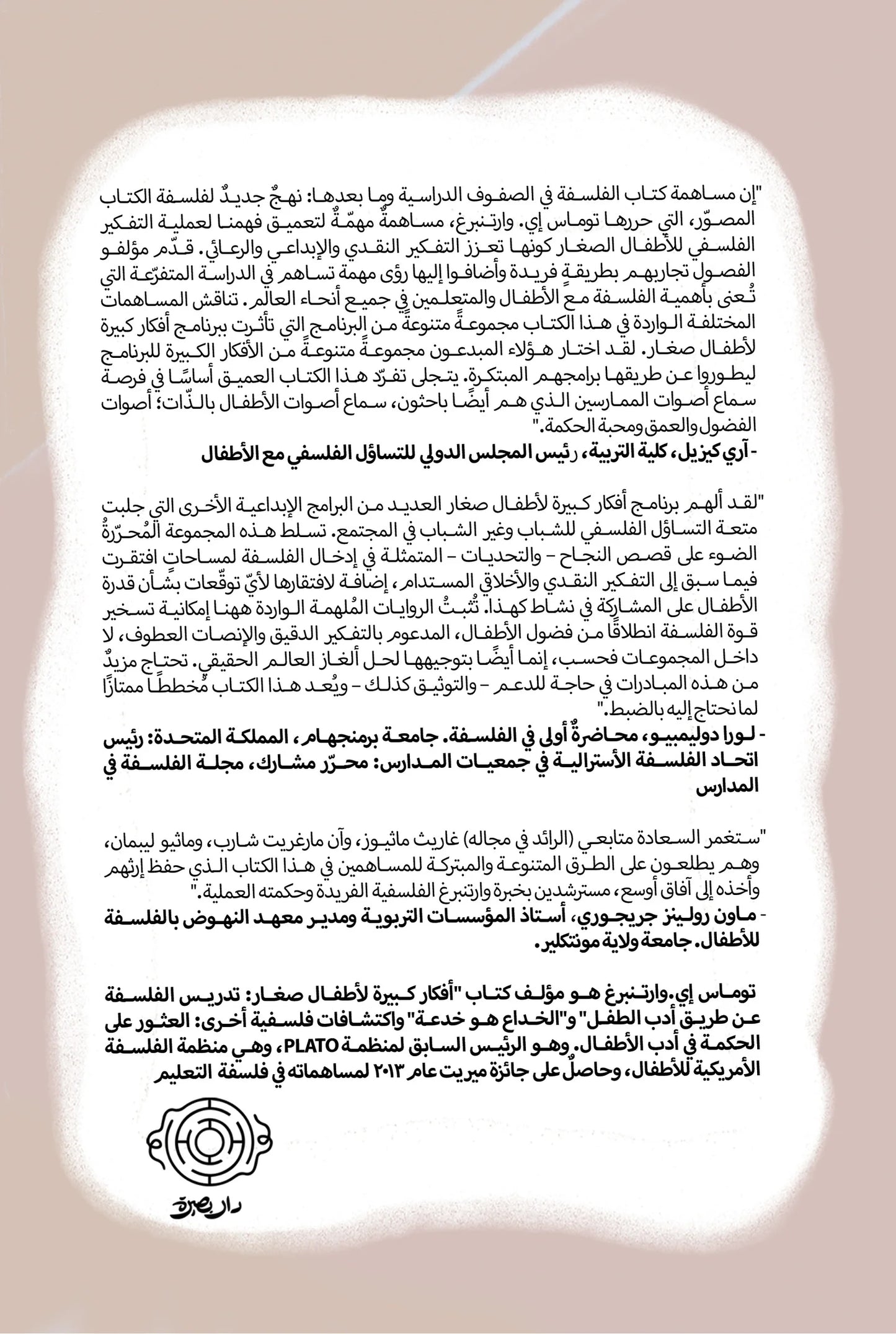 الفلسفة في الصفوف الدراسية ومابعدها