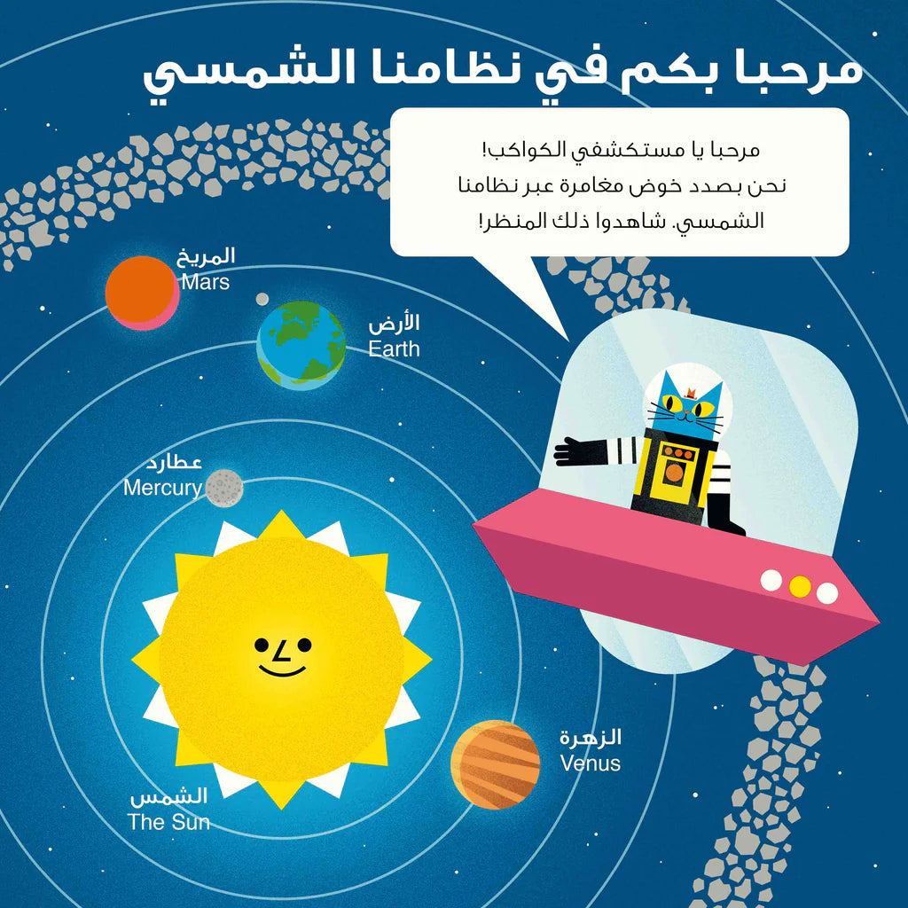 مغامرة البروفيسور آستروكات عبر المجموعة الشمسية - غلاف مُقوّى