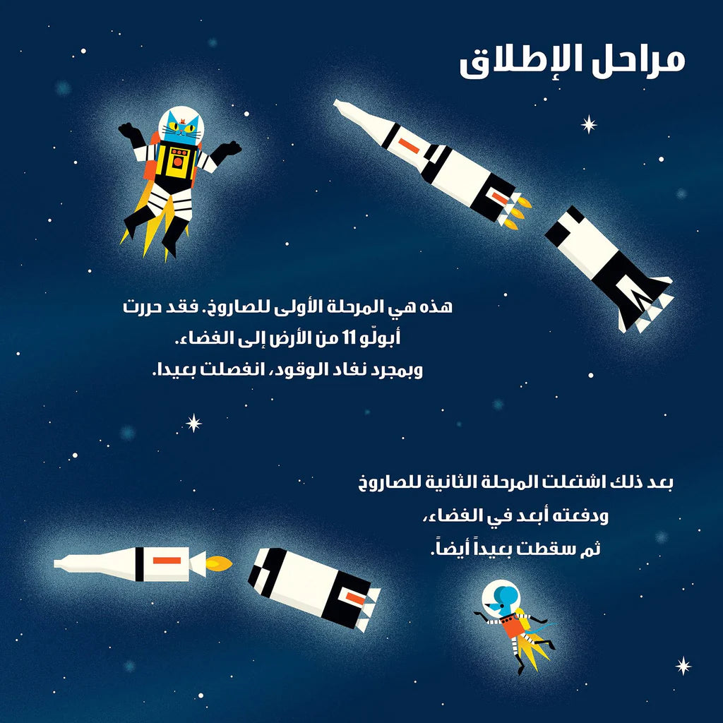 مغامرة البروفيسور آستروكات: صواريخ الفضاء - غلاف مُقوّى