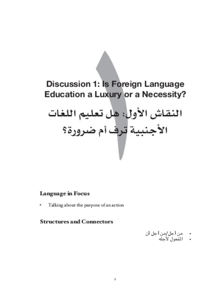 Advanced Arabic through Discussion 20 Lessons on Contemporary Topics with Integrated Skills and Fluency-building Activities