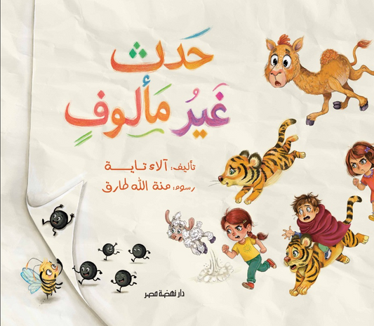 حدث غير مألوف