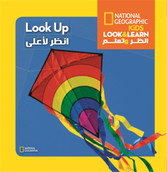 انظر لأعلى: سلسلة انظر وتعلم National Geographic Kids: Look Up