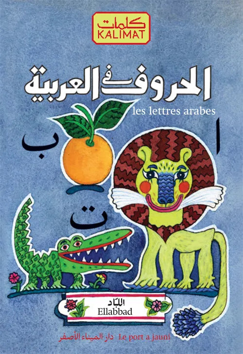 Les lettres arabes - الحروف العربية