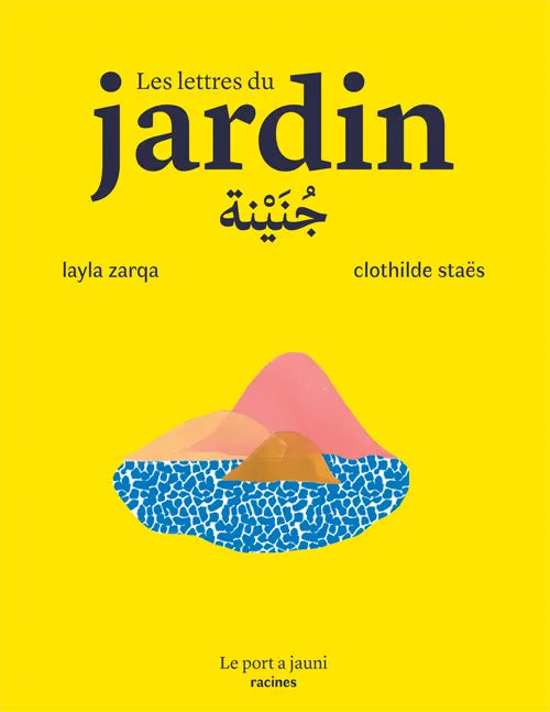 Les lettres du jardin - حروف جنينة
