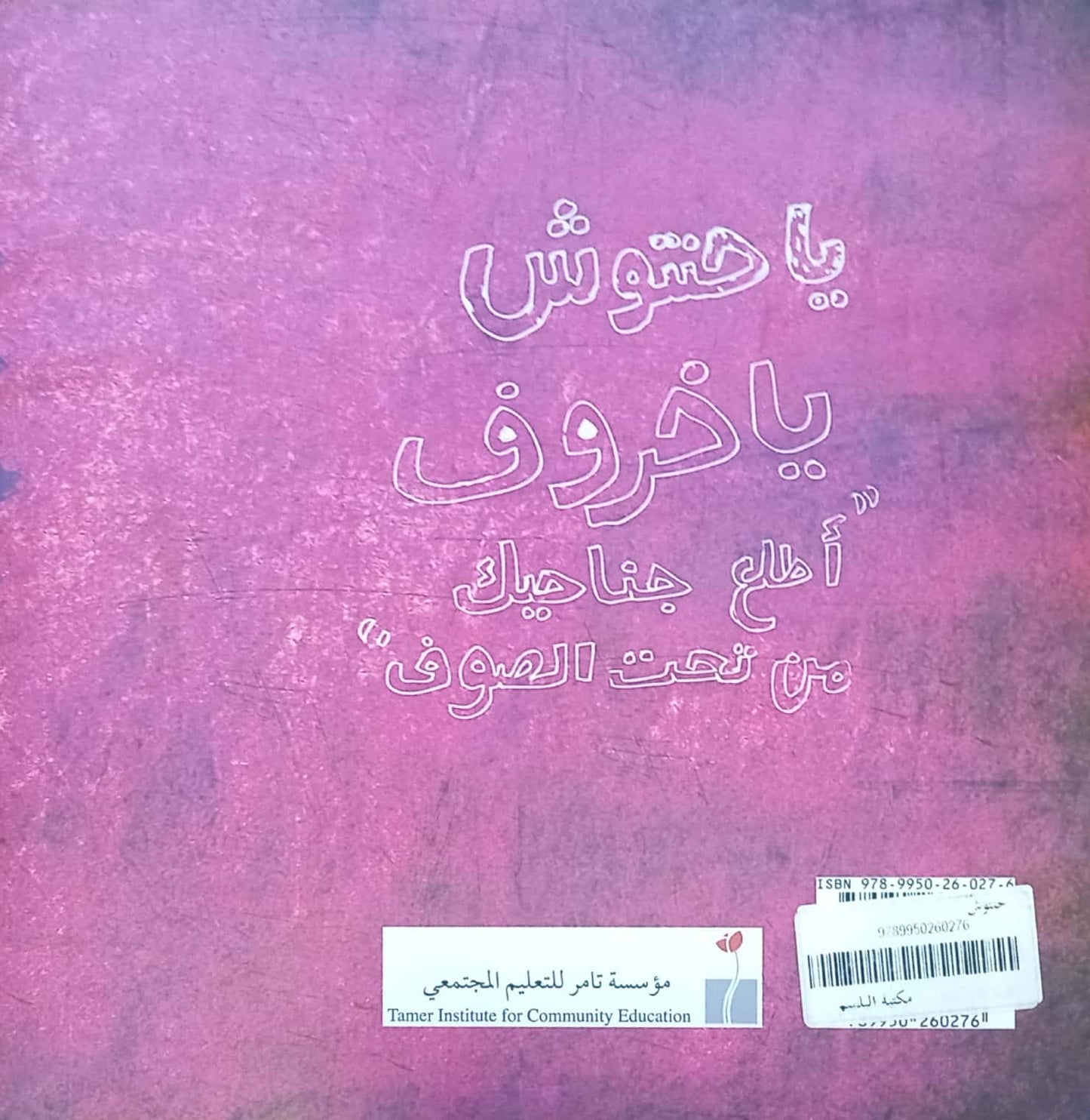 حنتوش