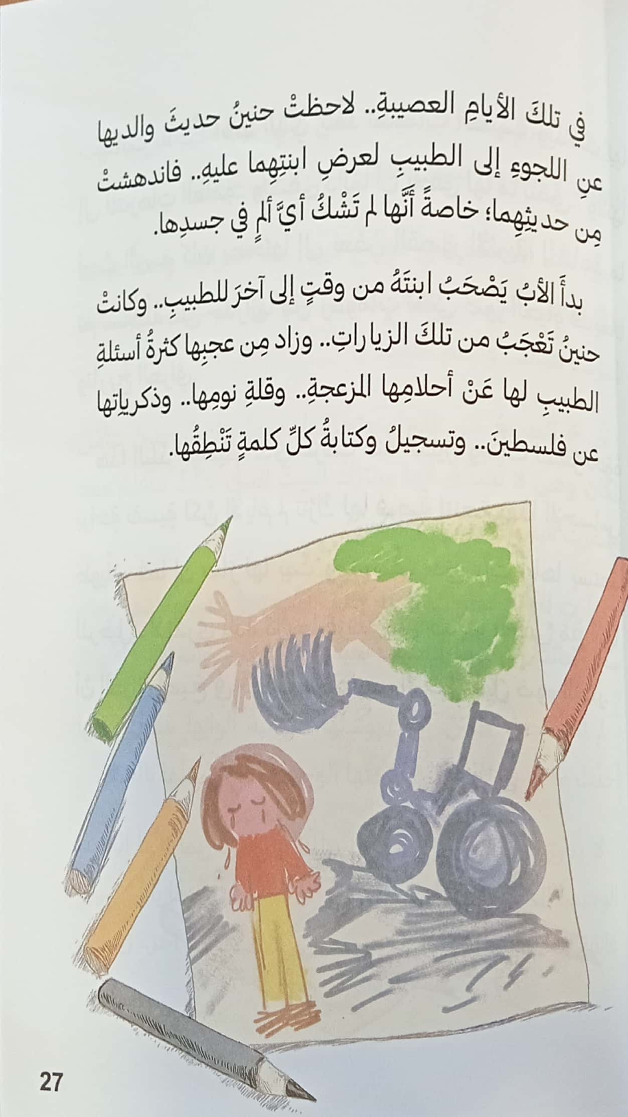 حقيبة ولون ووطن