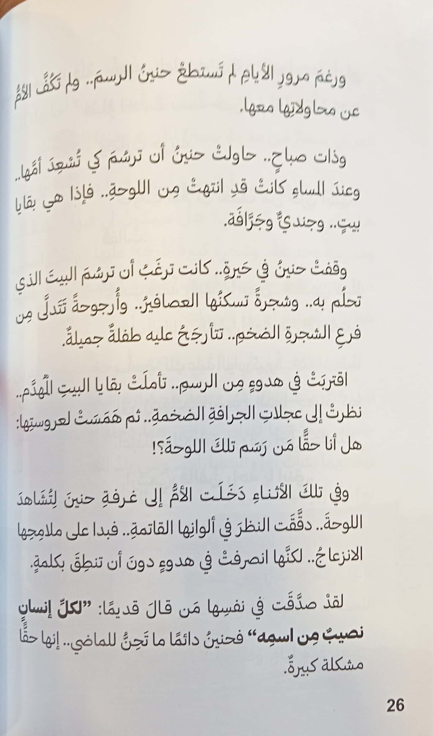 حقيبة ولون ووطن