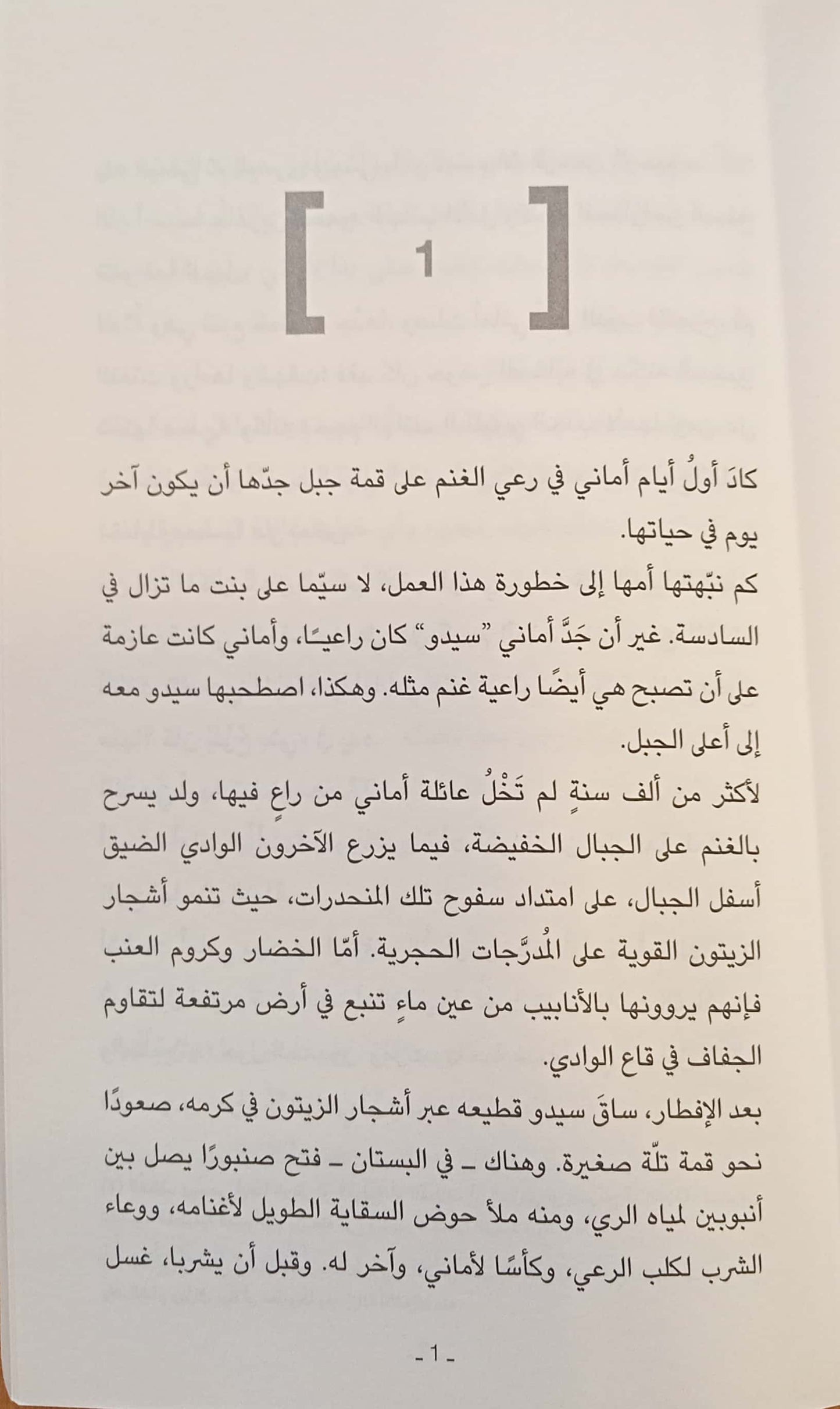 حفيدة الراعي