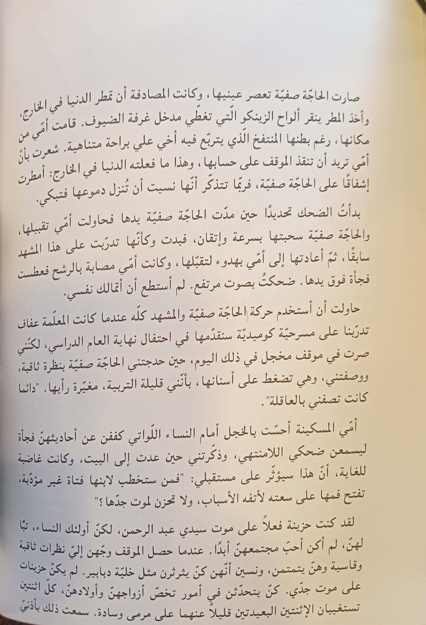 اسمى الحركي فراشة