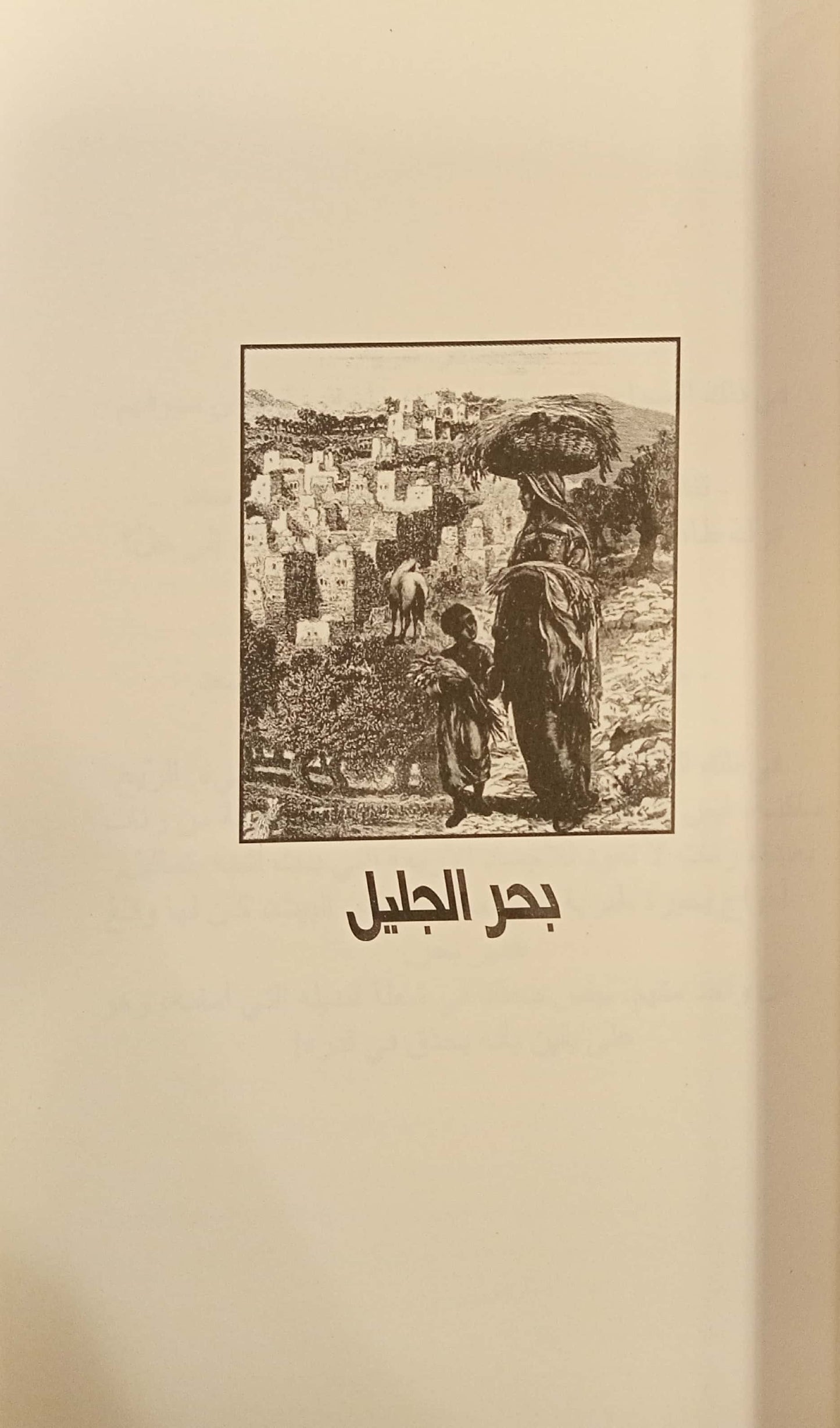 قناديل ملك الجليل - الملهاة الفلسطينية