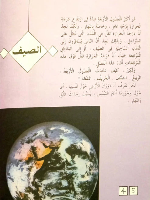 سلسلة علوم جاء ذكرها في القرآن السماوات والأرض وما بينهما - 20 كتاب