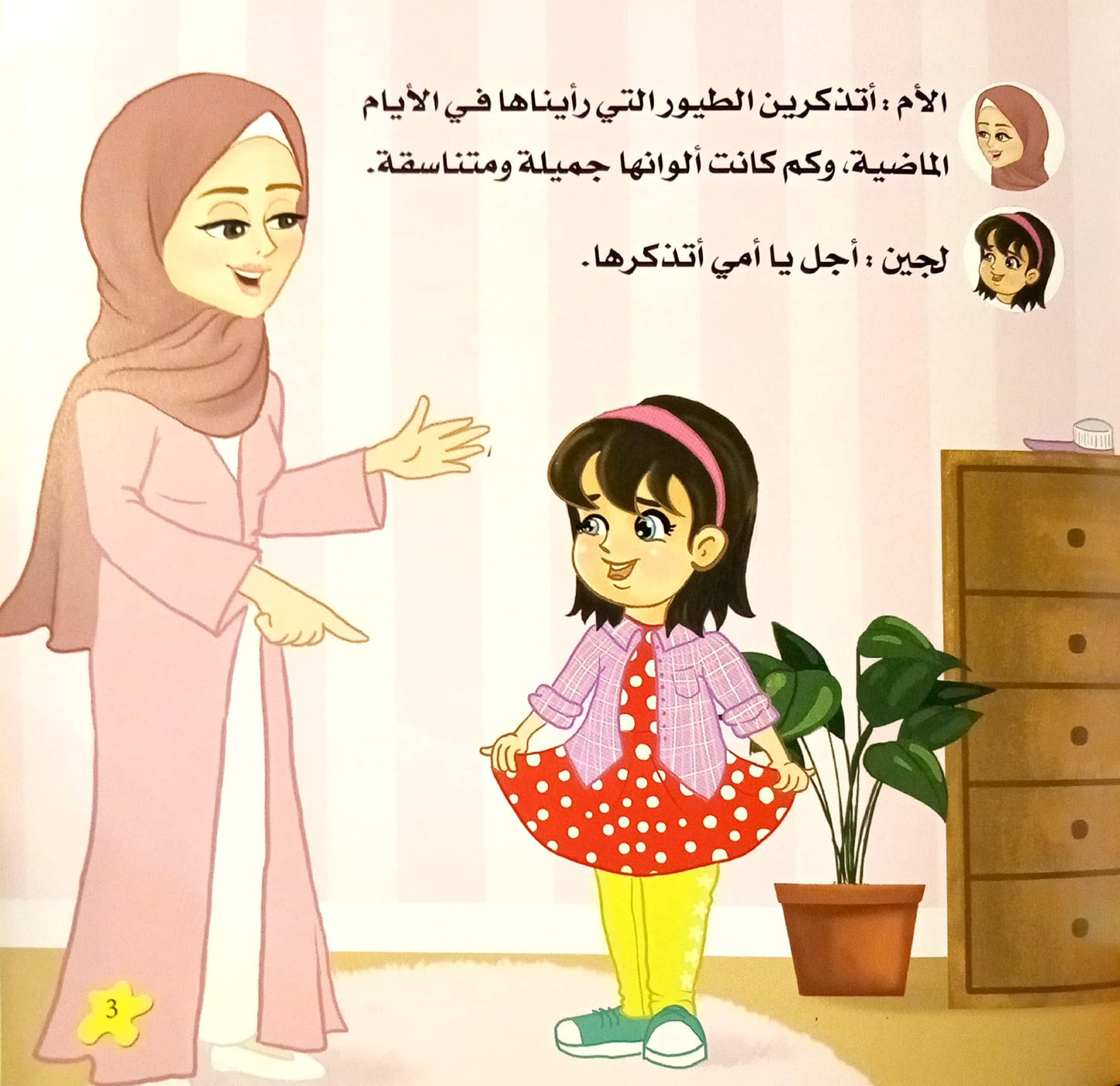 سلسلة تفكر مع زيد ولجين