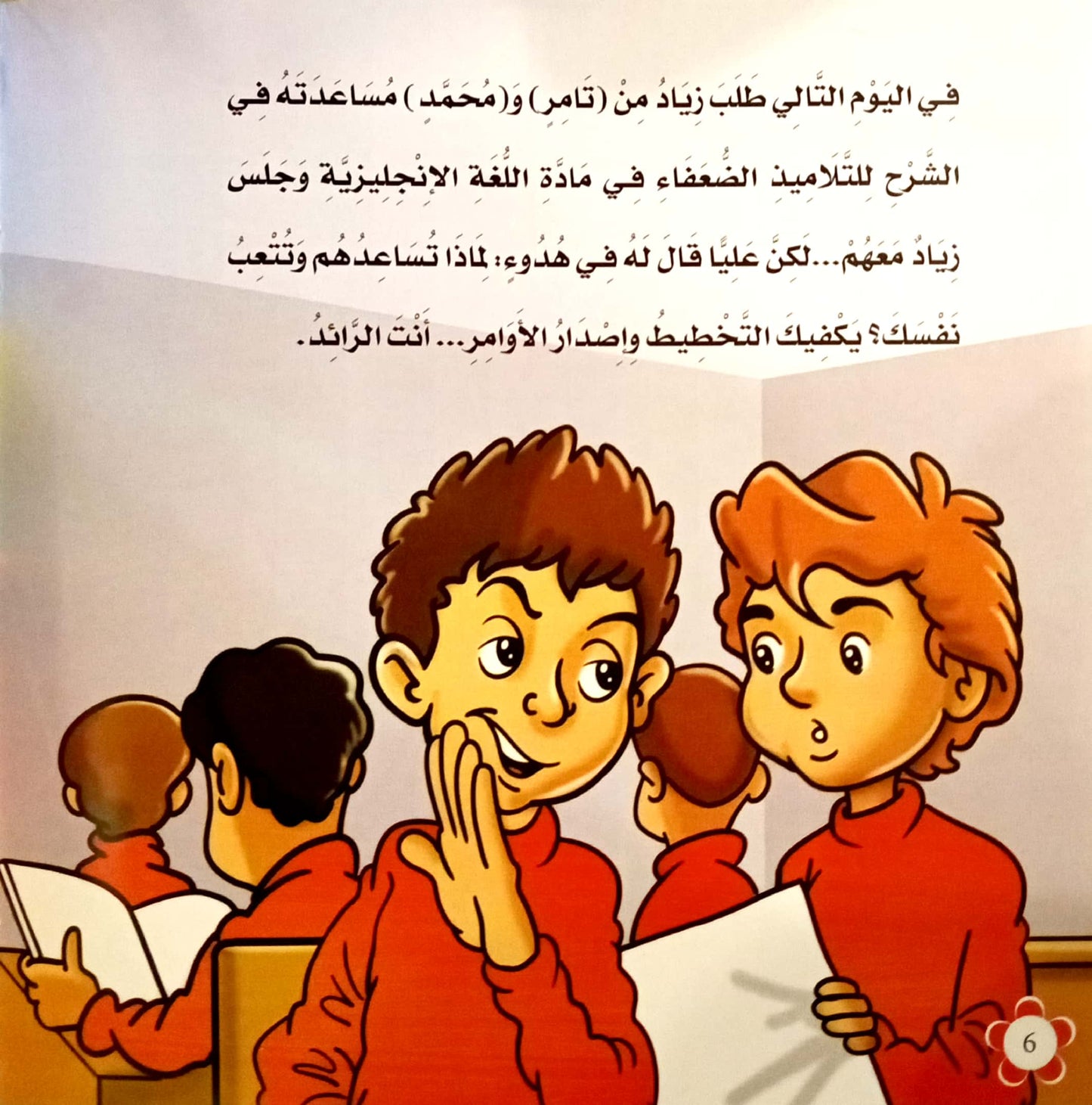 رائد الفصل - سلسلة مواقف وسلوكيات