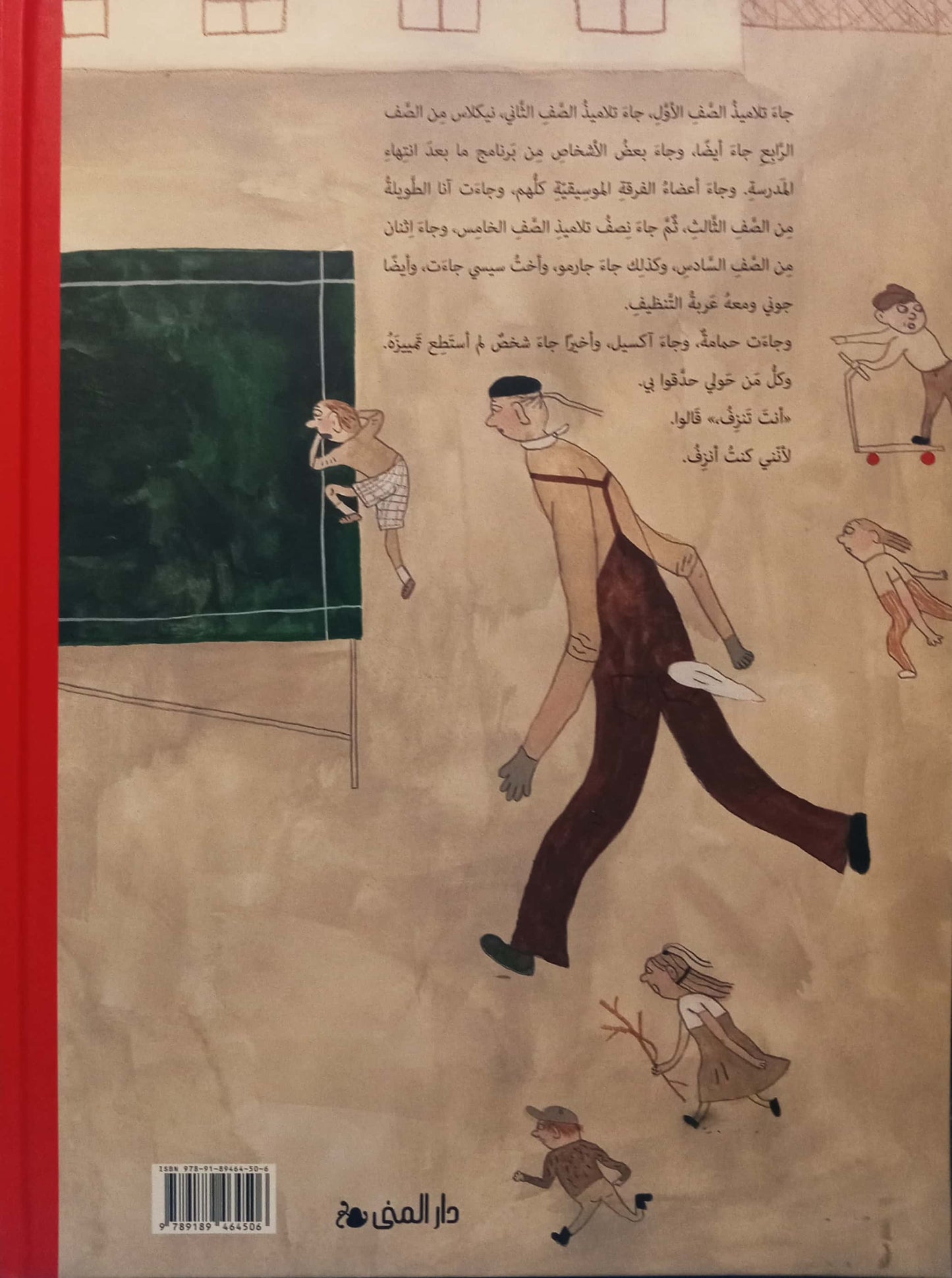 الجرح - غلاف مُقوّى