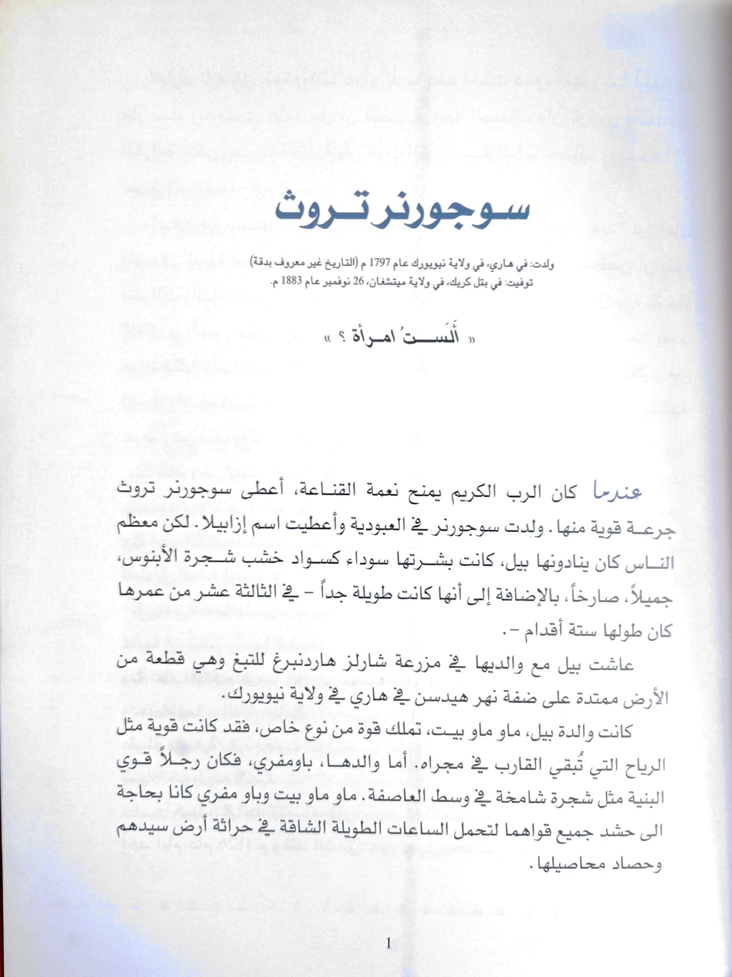 لندعها تشرق - قصص لنساء سود محاربات من أجل الحرية - غلاف مُقوّى