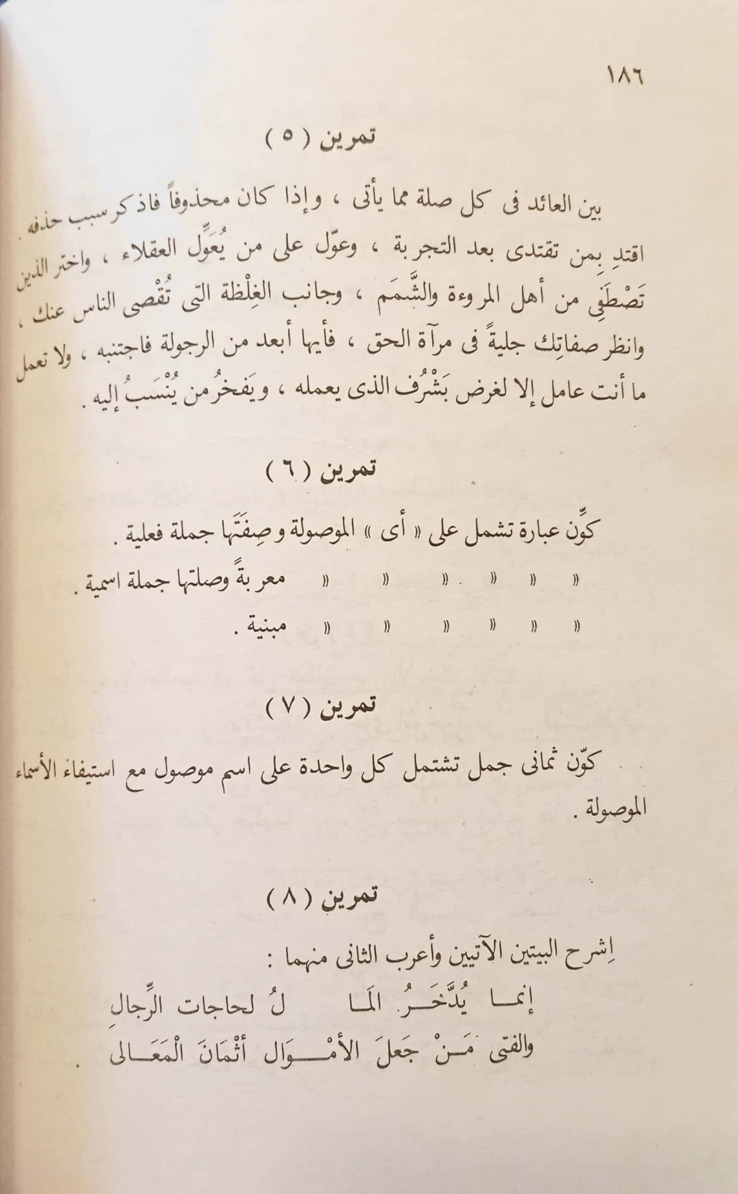 النحو الواضح - الجزء الأول والثاني والثالث - للمرحلة الثانوية