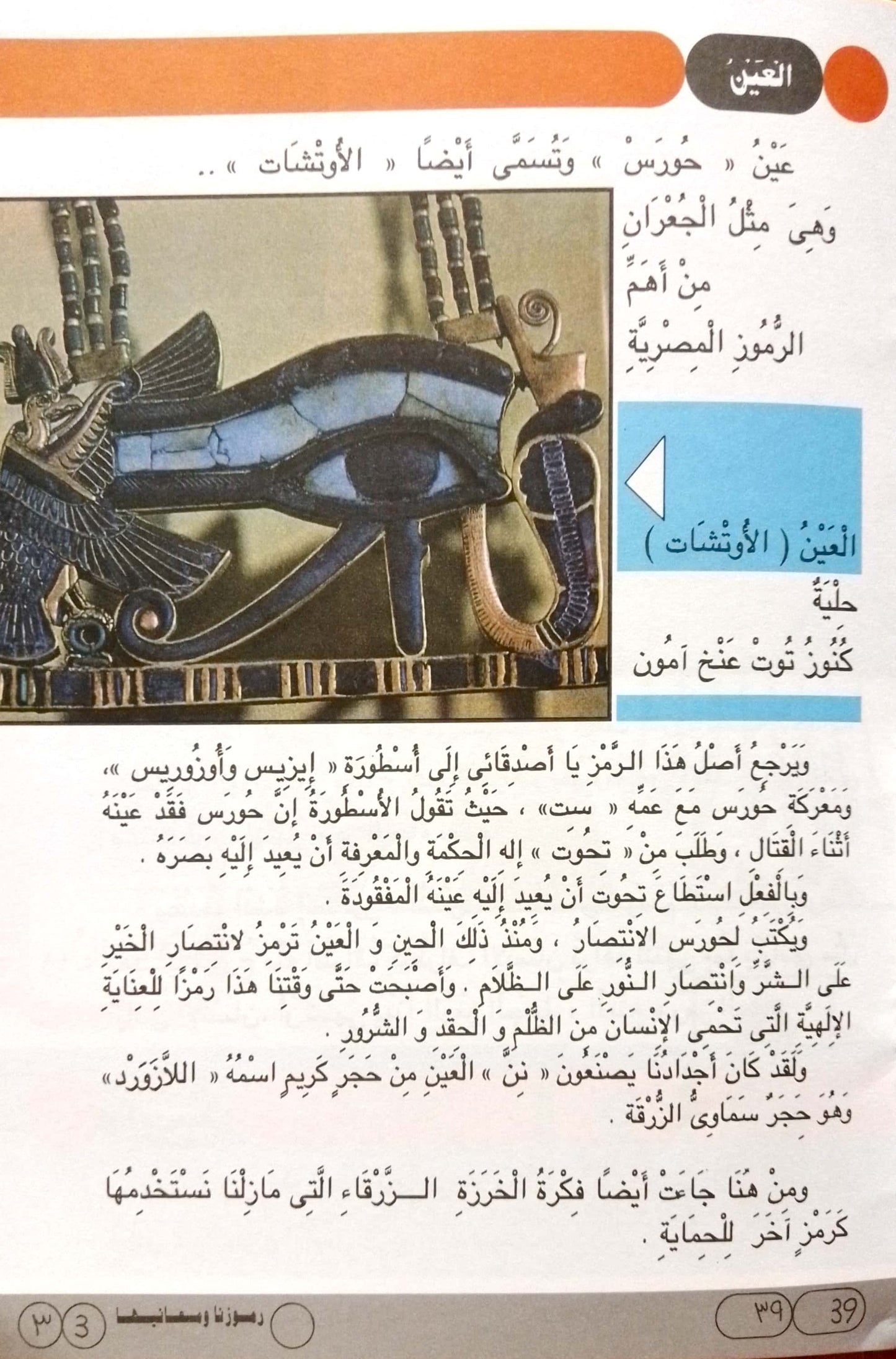 رموزنا ومعانيها - سلسلة موسوعة حضارة مصر القديمة