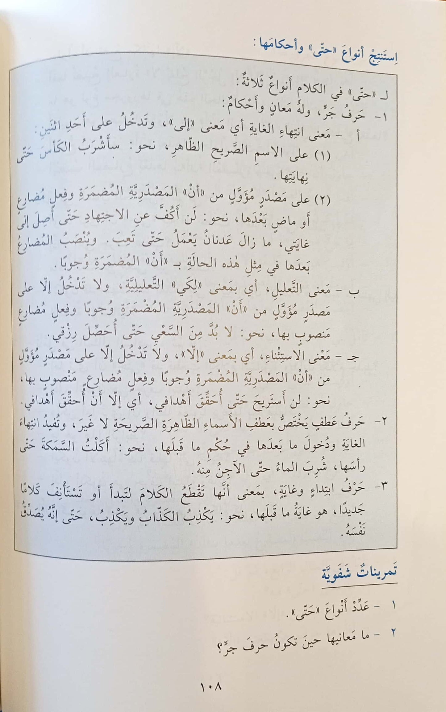 المفيد في القواعد والبلاغة والعروض: الجزء الثالث فرع الآداب والإنسانيات السنة الثالثة الثانوية