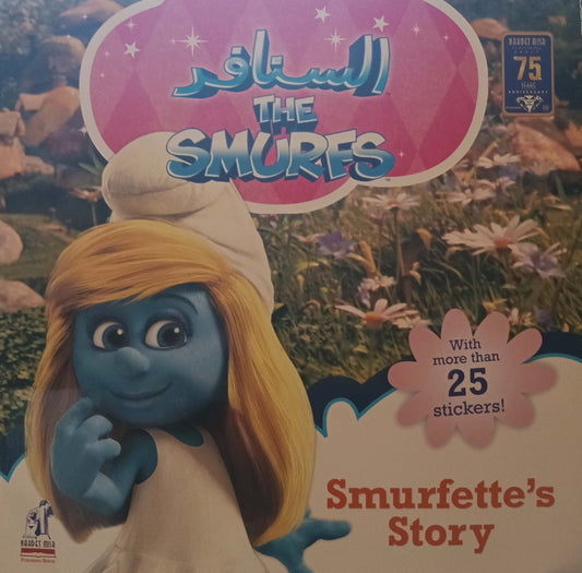 Smurfette’s Story - السنافر