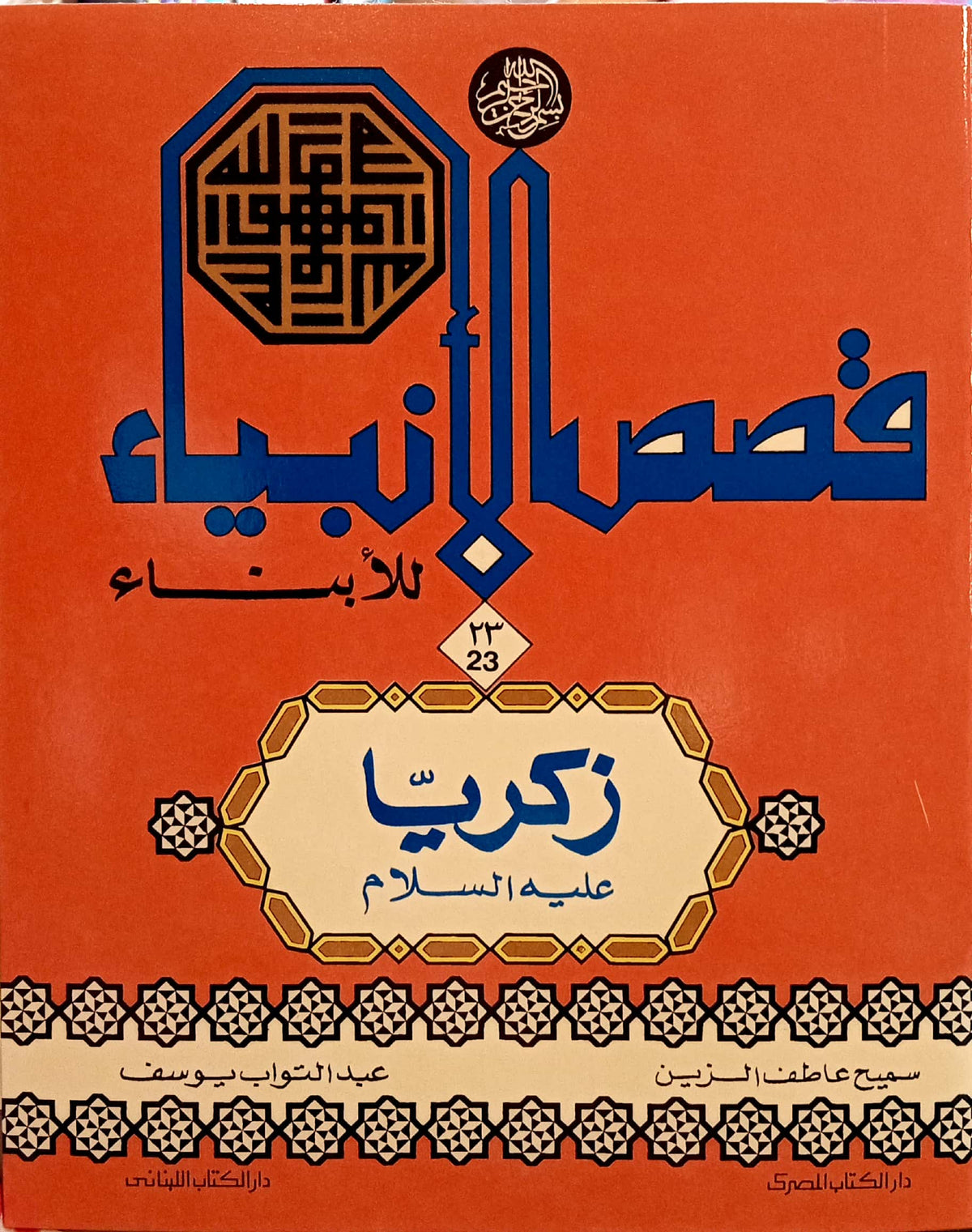 Al Balsam Bookstore al-balsam-bookstore