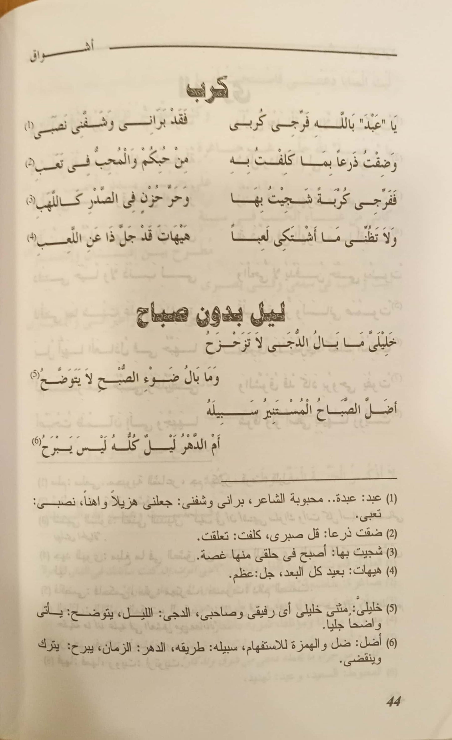 بشار بن برد - أشواق - سلسلة مختارات شعرية