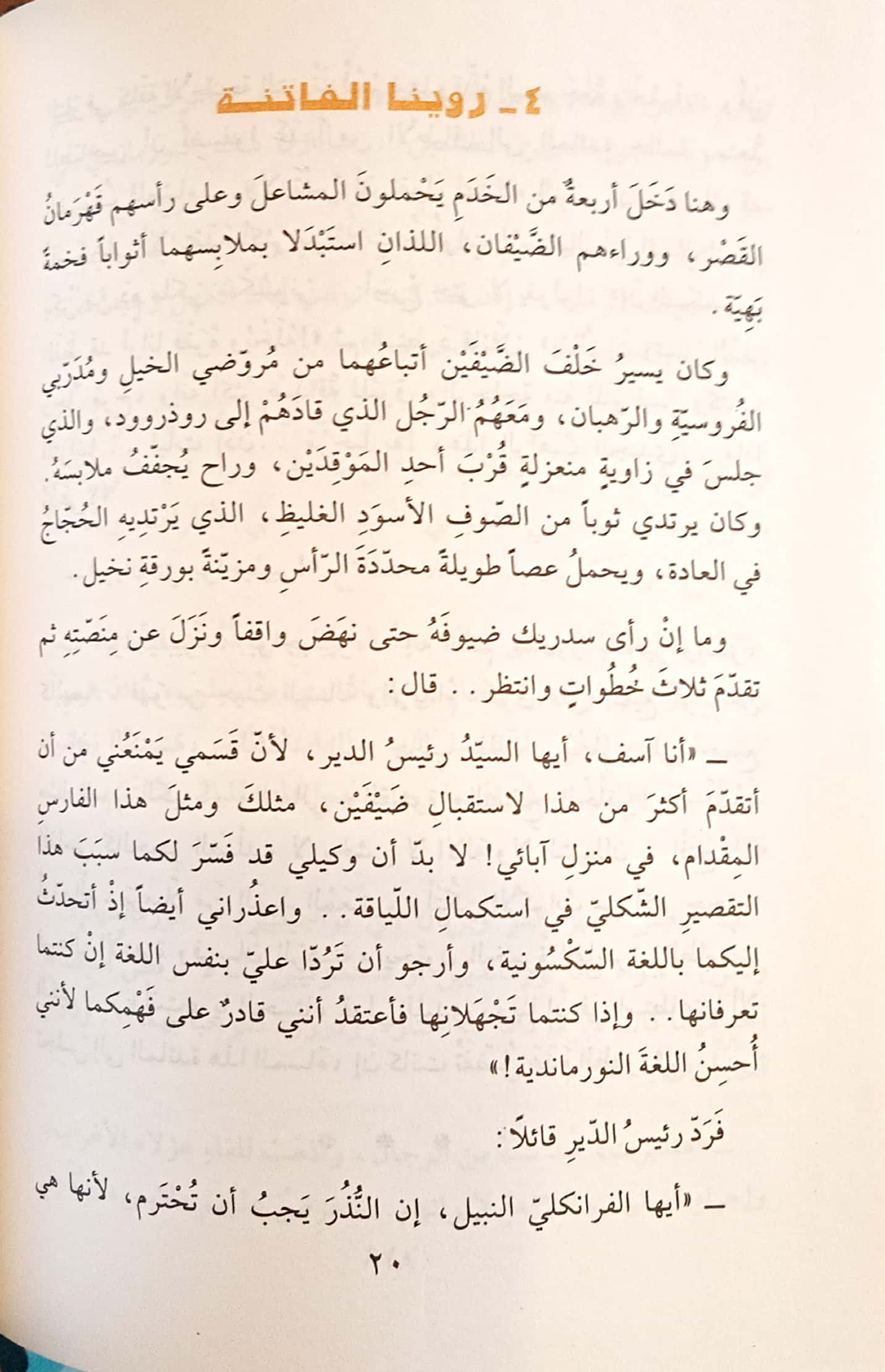 آيفنهو - سلسلة المكتبة العالمية - غلاف مُقوّى