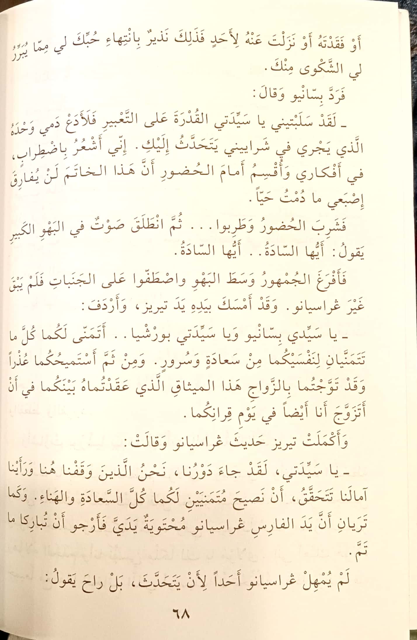 تاجر البندقية - سلسلة قصص للناشئة