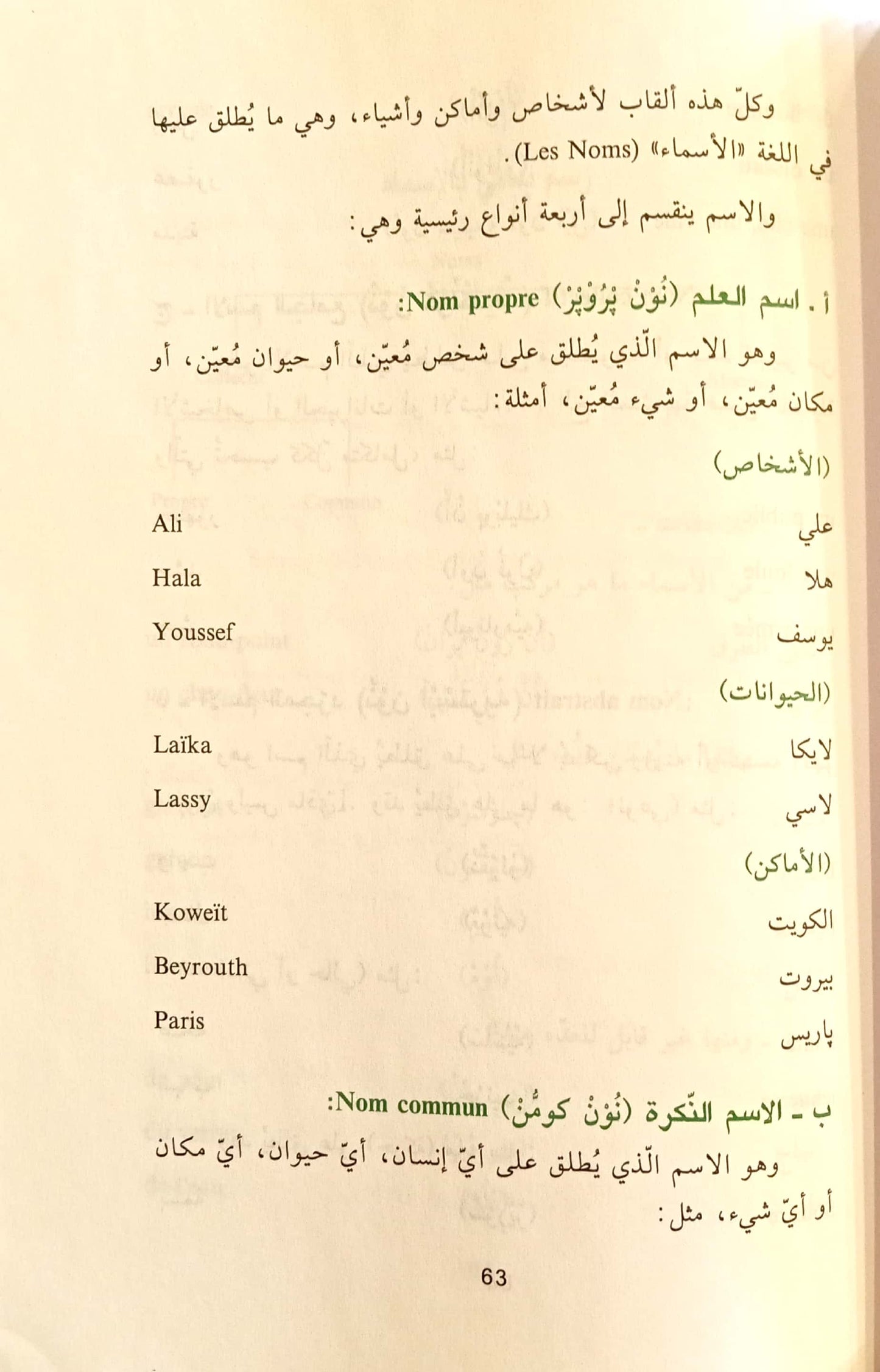 موسوعة الشامل في تعليم اللغة الفرنسية - غلاف مُقوّى