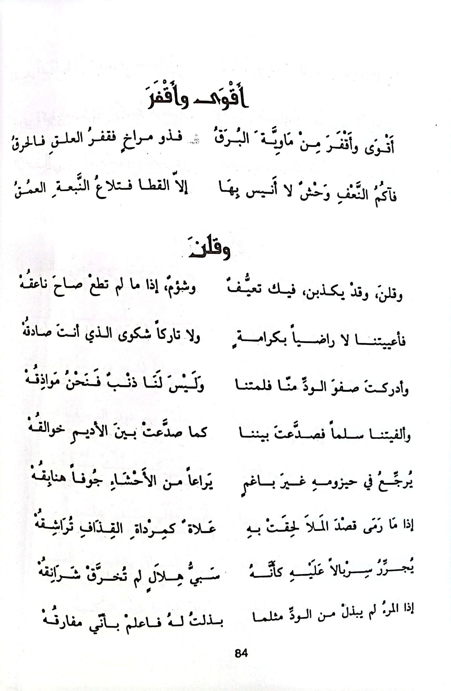 ديوان كثير عزة