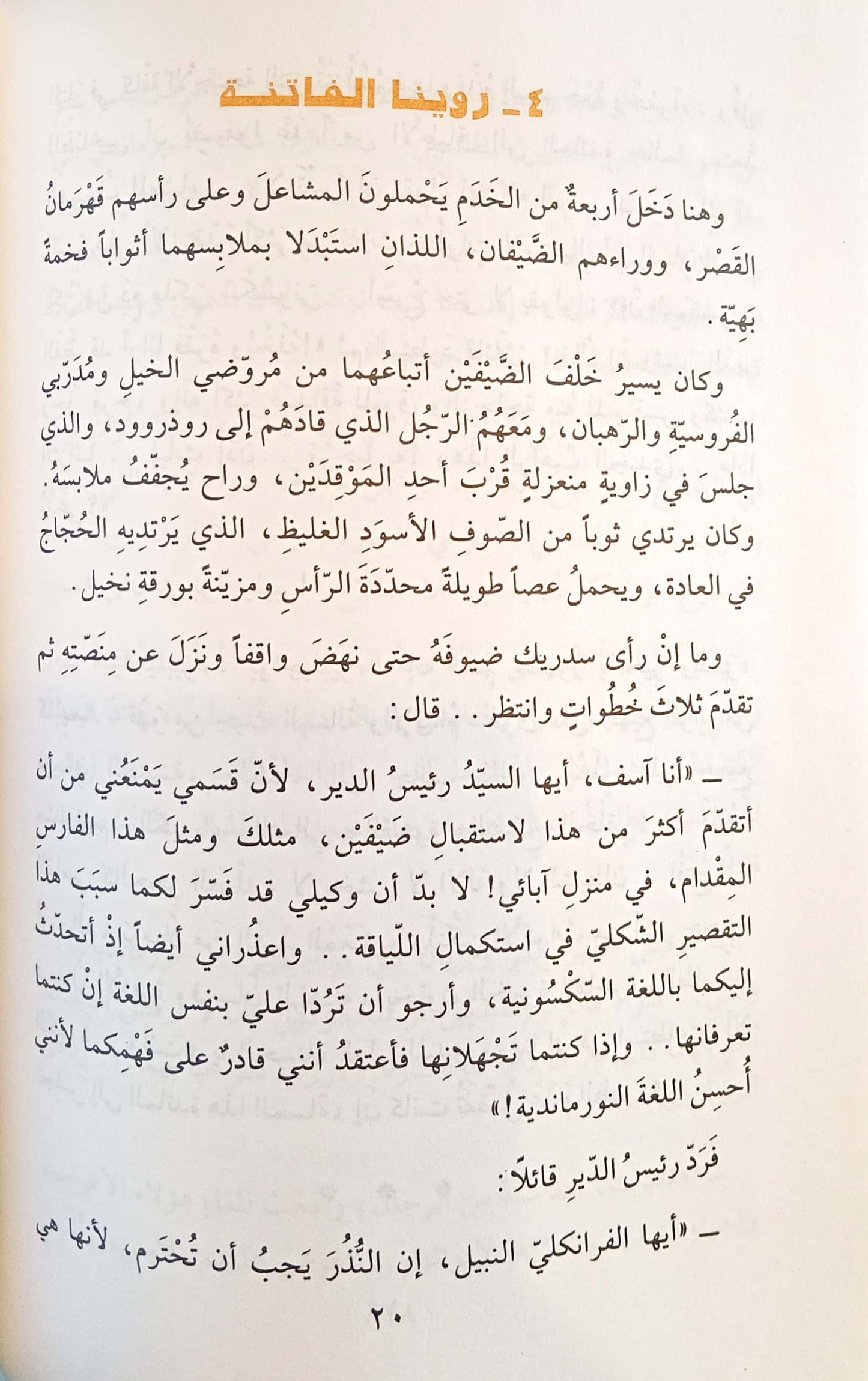 آيفنهو - سلسلة المكتبة العالمية - غلاف مُقوّى