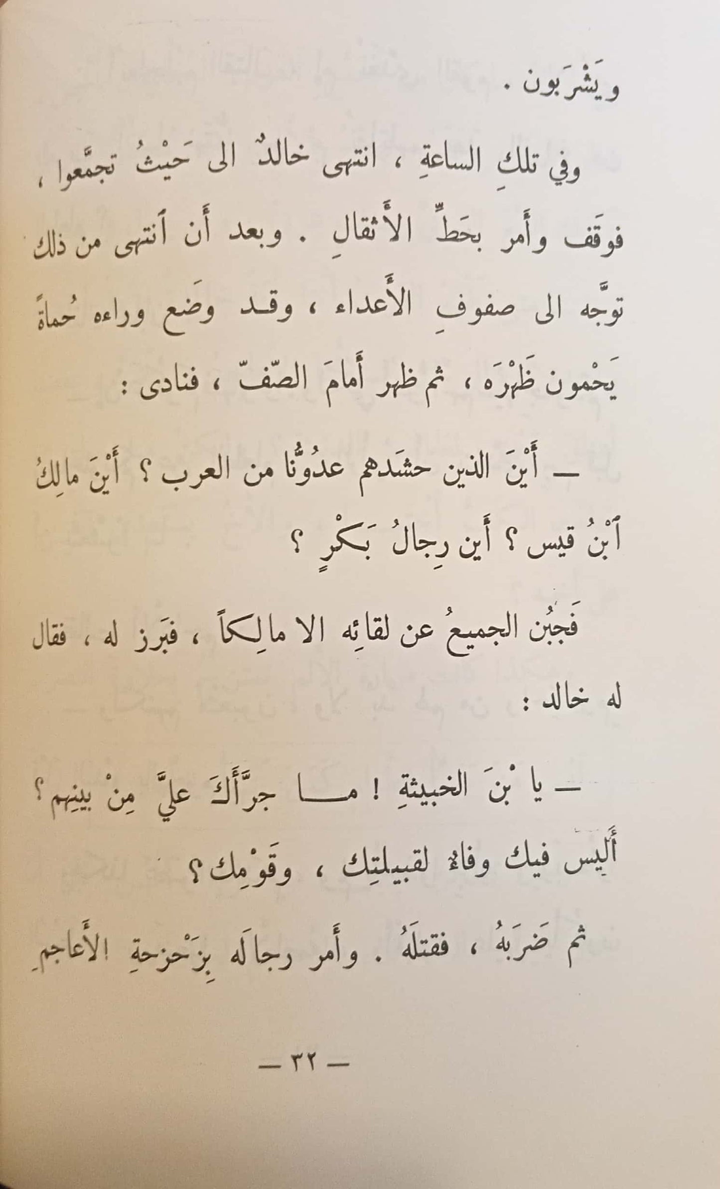 أيام العرب: أيام العراق - سلسلة غلاف مُقوّى