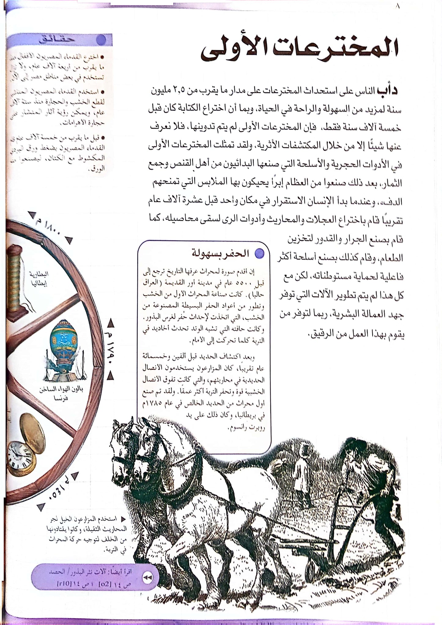 المخترعات - سلسلة مجلدات المكتبة العلمية - غلاف مُقوّى