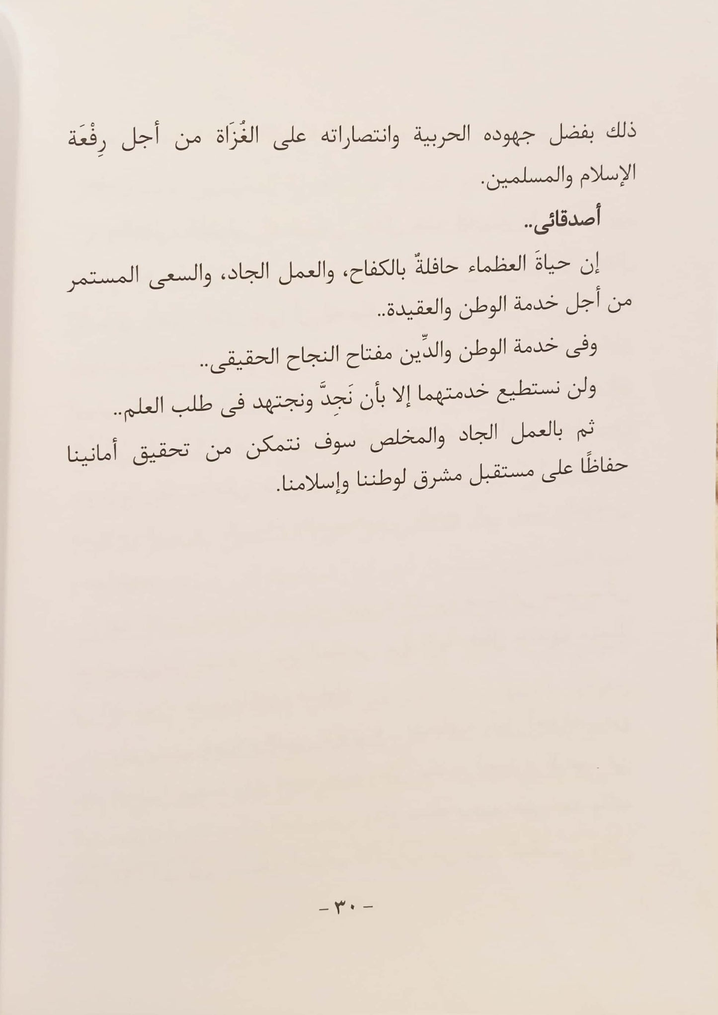 الناصر صلاح الدين الأيوبي - سلسلة تبسيط أعمال الأدباء والكتاب العرب