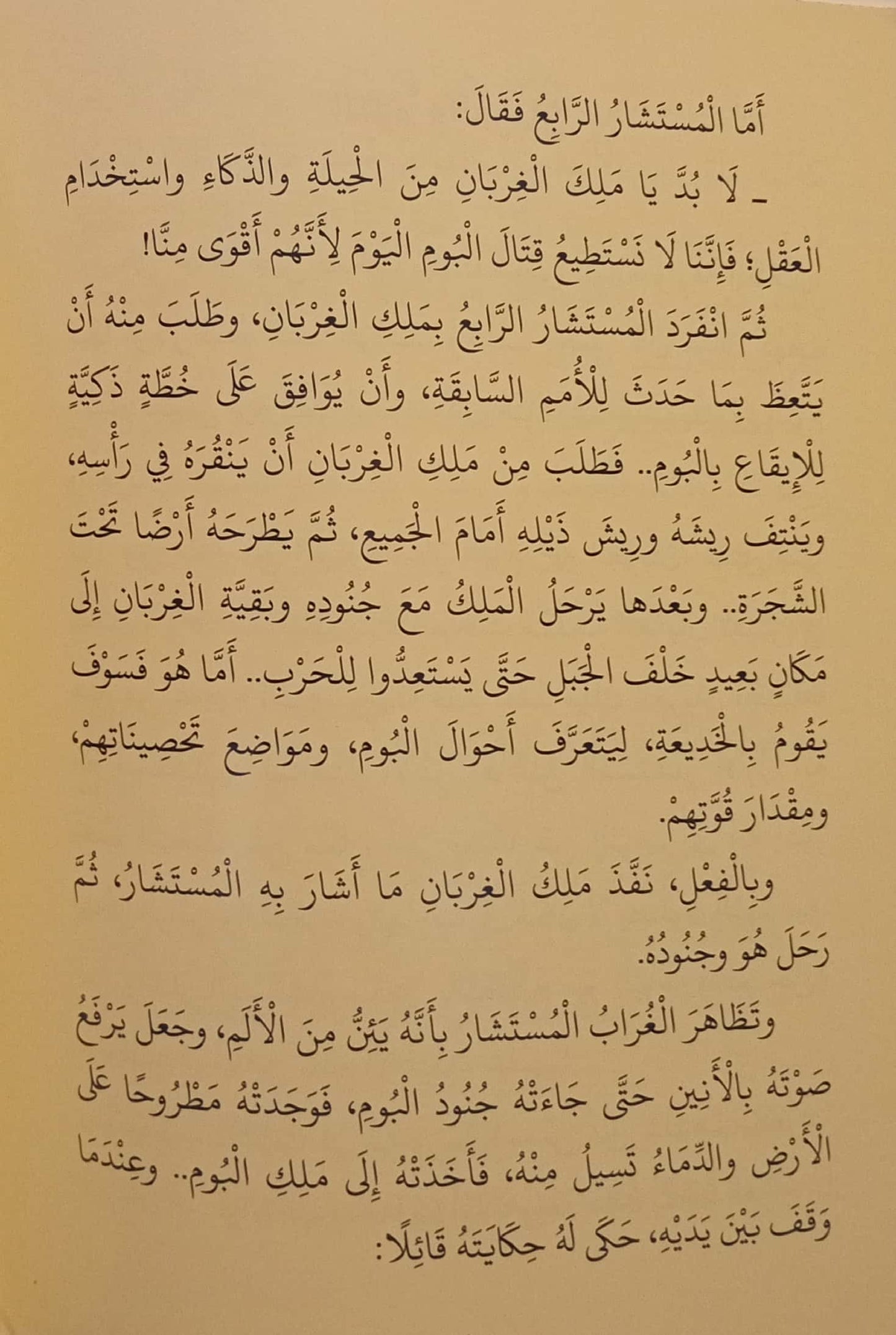 الحمامة المطوقة - سلسلة تبسيط أدبيات التراث العربي