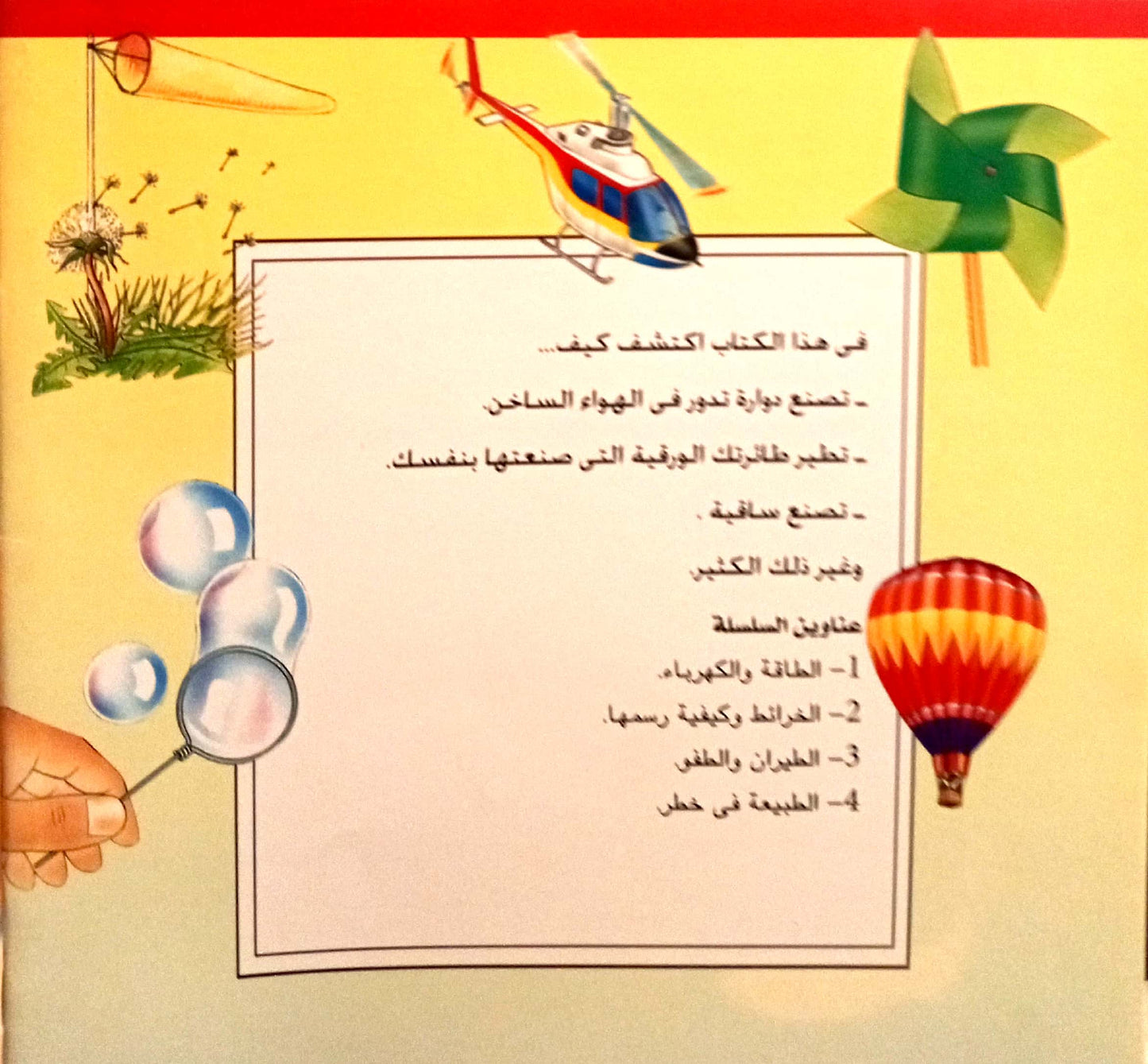 الطيران والطفو - سلسلة المكتشفون الصغار