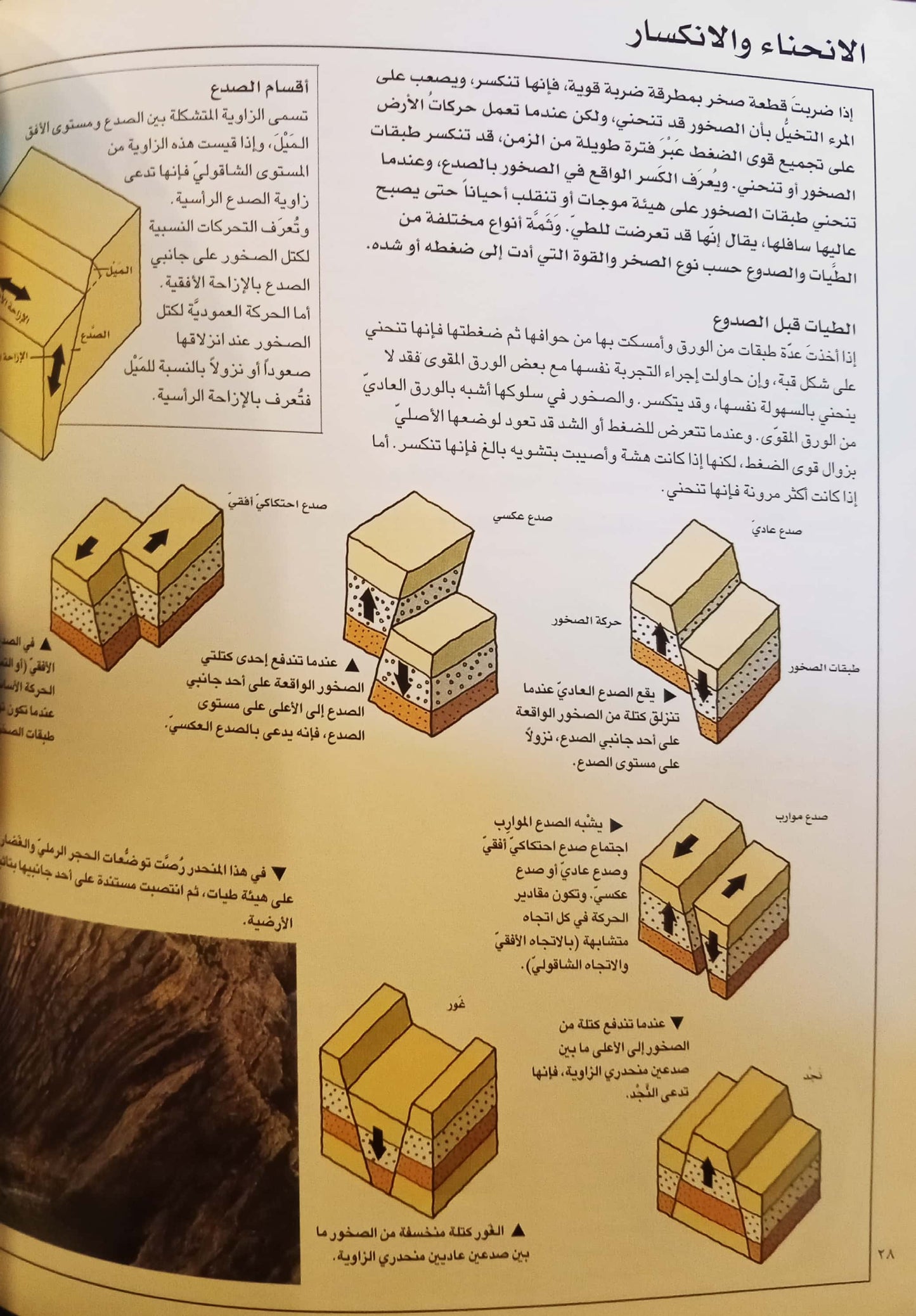 سلسلة دليل المعرفة - كوكب الأرض - الجزء الأول