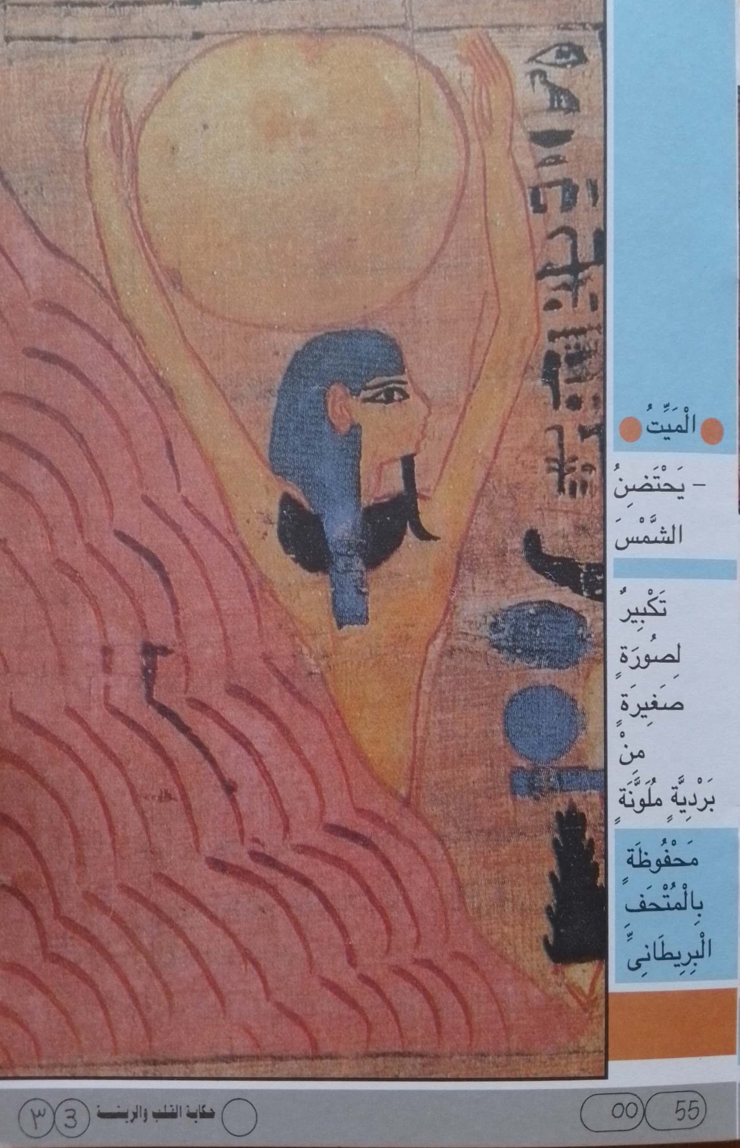 حكاية القلب والريشة - سلسلة موسوعة حضارة مصر القديمة