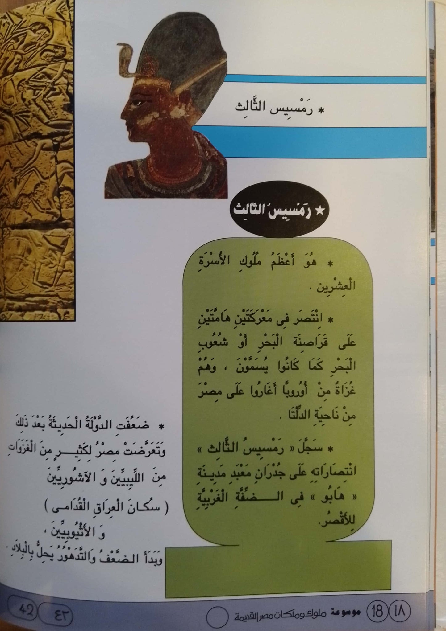 موسوعة ملوك وملكات مصر القديمة - غلاف مُقوّى