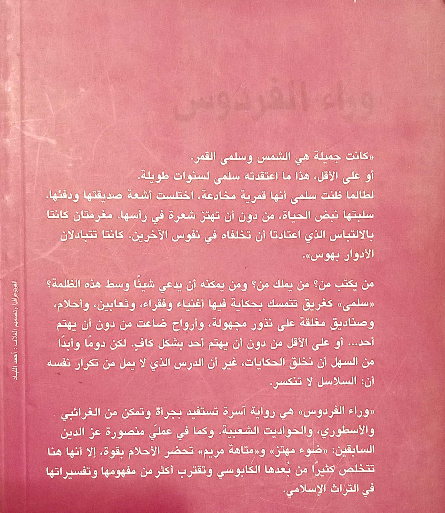 وراء الفردوس