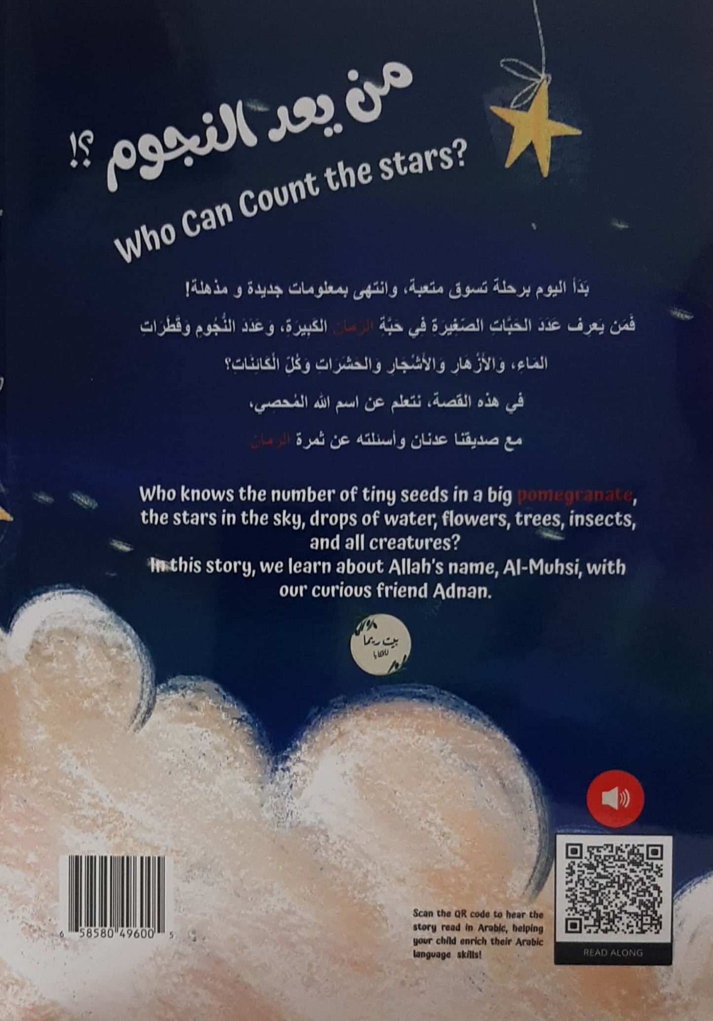 من يعد النجوم؟ ?Who Can Count the Stars