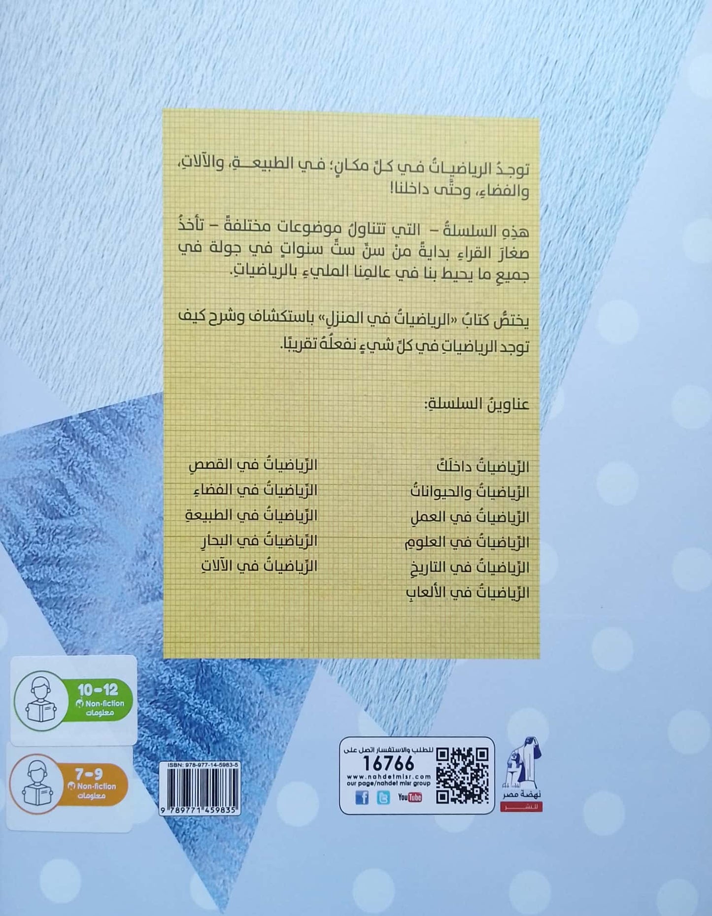 الرياضيات في المنزل - جولة في عالم الرياضيات