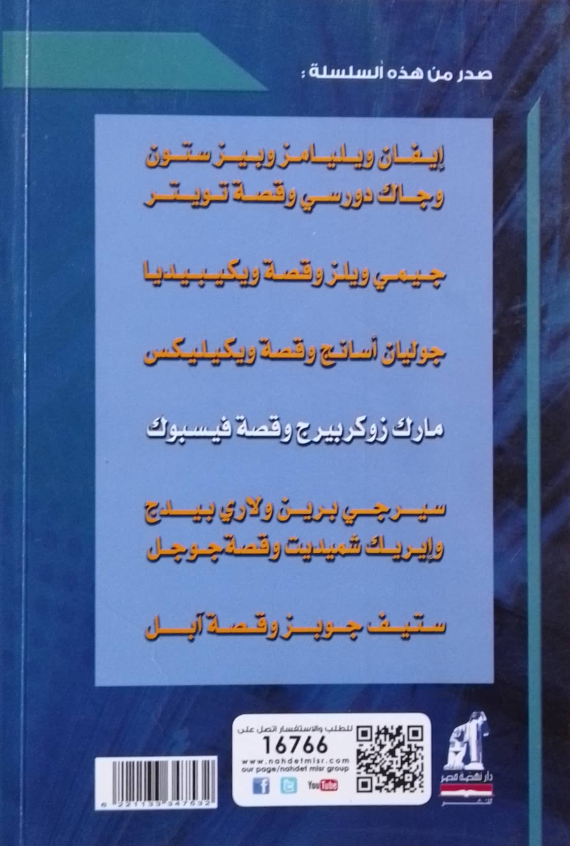 مارك زوكربيرج وقصة فيسبوك - سلسلة حياة مبدعي الإنترنت