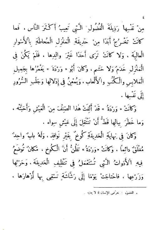 الفأرة البيضاء - ٢١ سلسلة المكتبة الخضراء