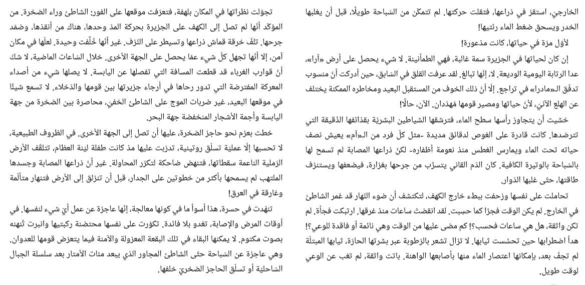 إعصار بلا قرار‬  - حجر الشمس 2