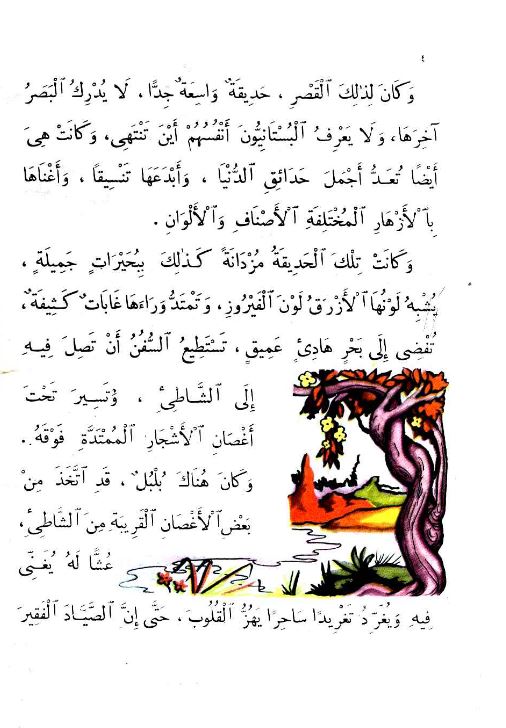 البلبل - ١٠ سلسلة المكتبة الخضراء