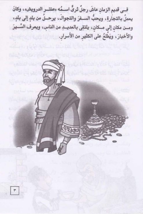 سر الشمعدان - ٦٨ سلسلة المكتبة الخضراء