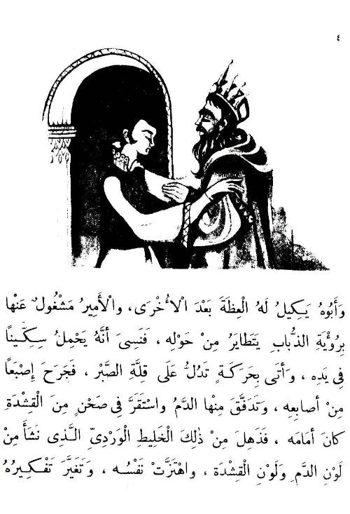 الليمون العجيب - 19 سلسلة المكتبة الخضراء