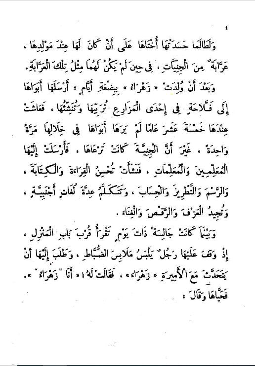 الأخوات الثلاثة - ١٥ سلسلة المكتبة الخضراء