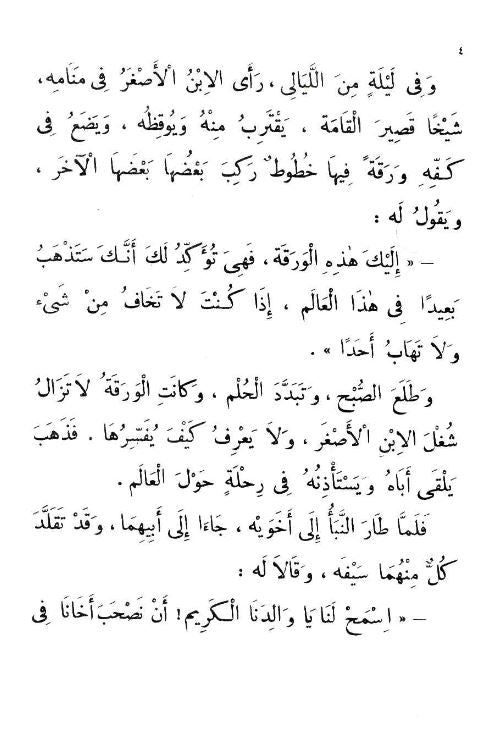 الصياد الماهر - ٢٥ سلسلة المكتبة الخضراء